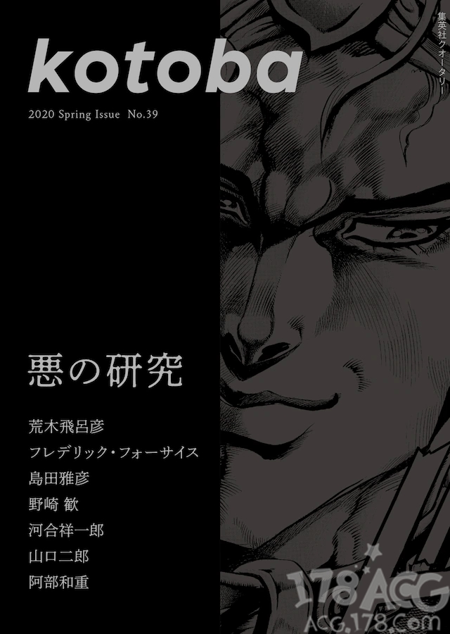 荒木飞吕彦谈及dio的最高邪恶kotoba恶的研究特辑即将发售