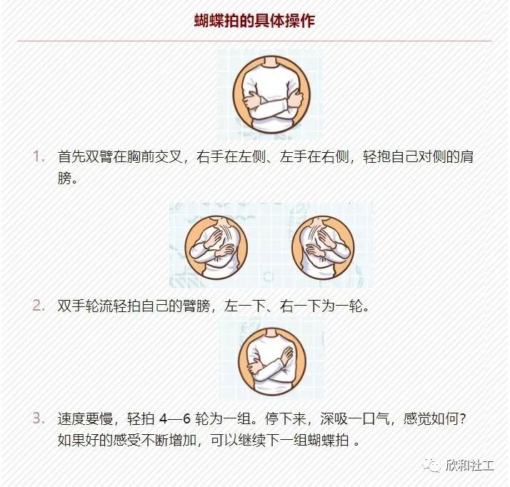 这个练习可以起到较好的自我安抚的作用5,蝴蝶拍练习每天在固定的时间