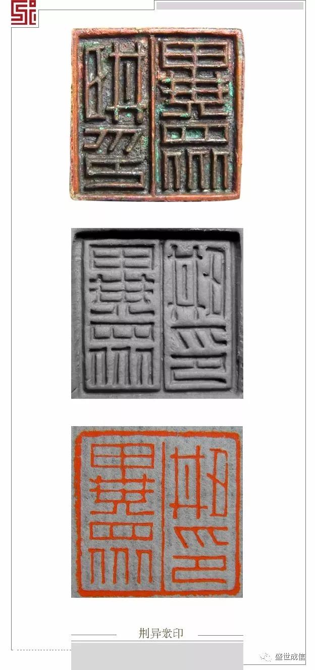 原石印面汉印朱文篆刻印集萃