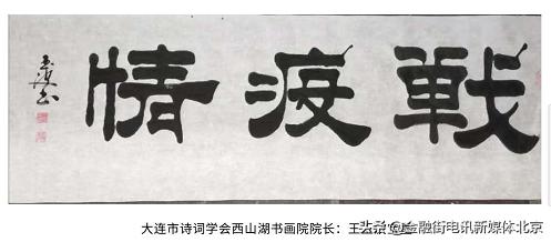 黄鹤依然逐逝波(一)作者:王国川历历晴川降恶魔,旌旗十亿战阎罗