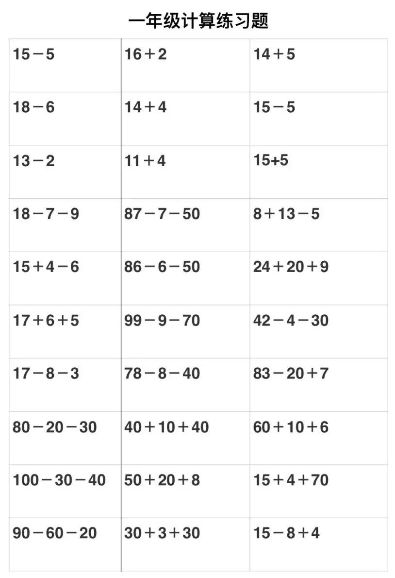 小学脱式计算快给孩子练练手丨可打印