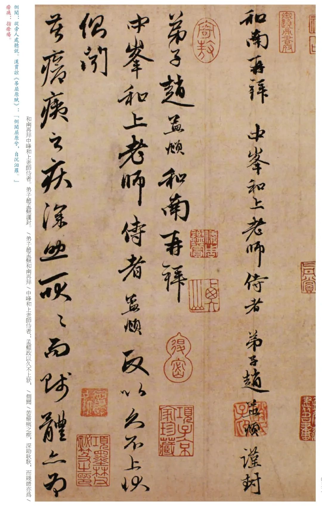 上海书展阅读的力量书画社线上展览第四期赵孟頫尺牍名品