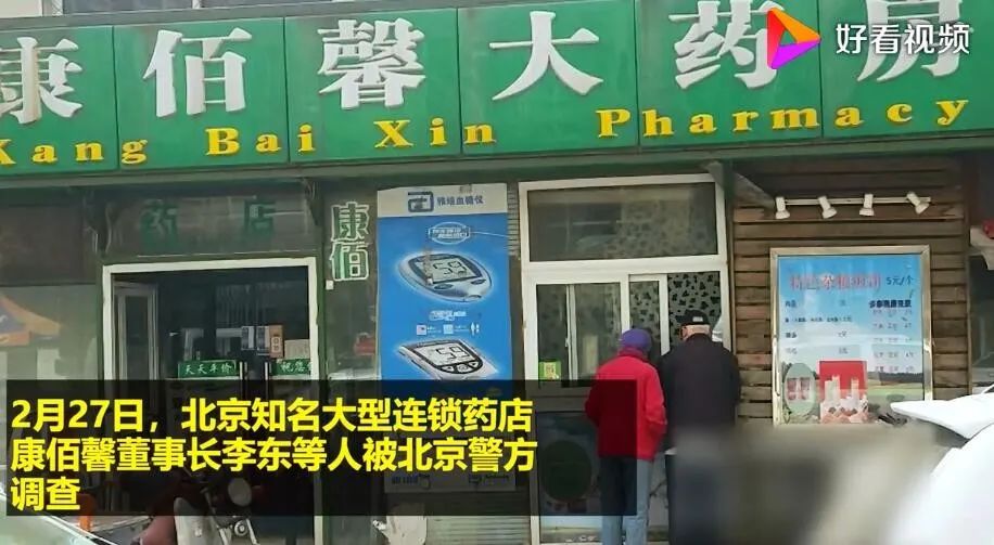 有限责任公司(以下简称康佰馨)董事长李东等人在新冠肺炎疫情暴发之际