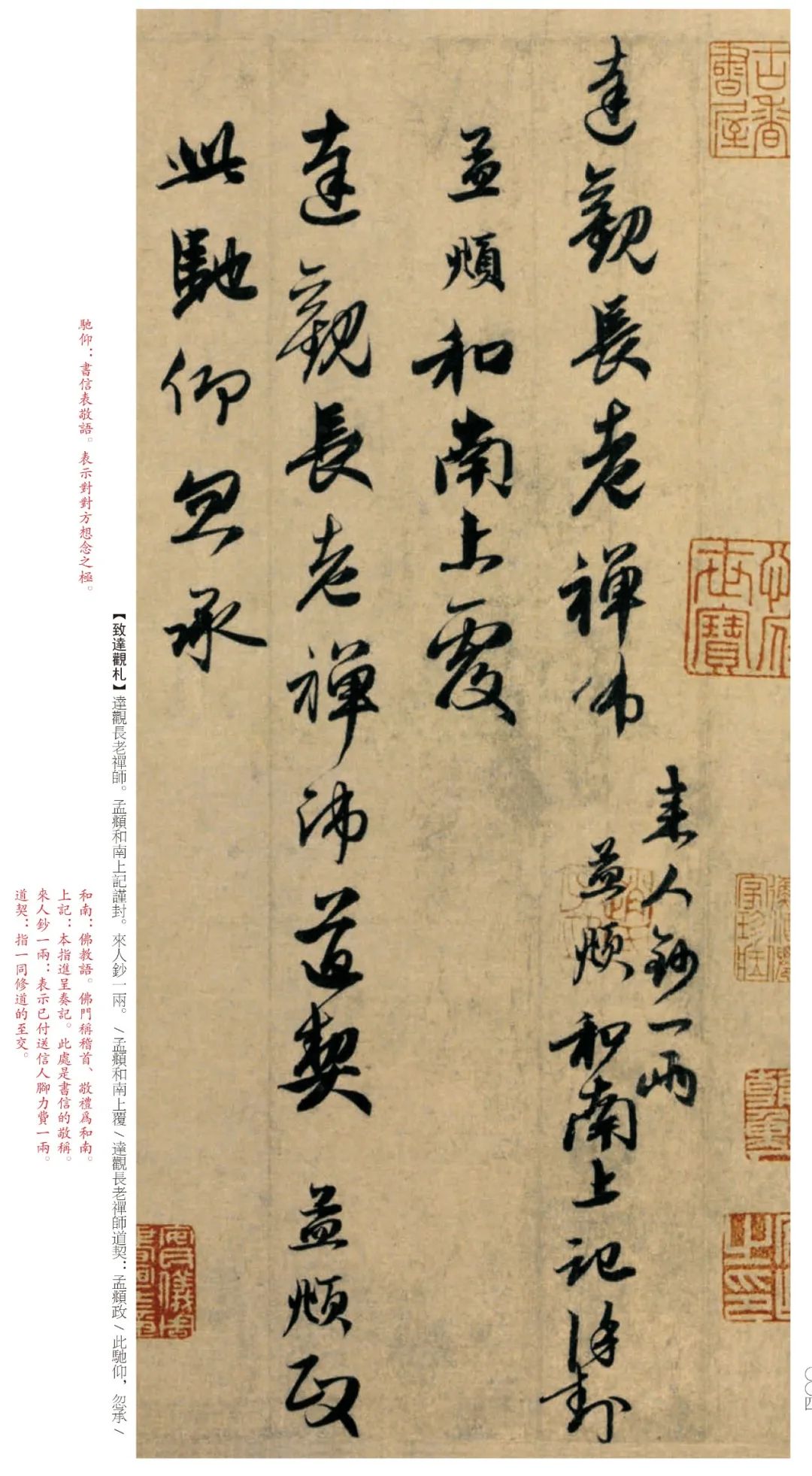 上海书展阅读的力量书画社线上展览第四期赵孟頫尺牍名品
