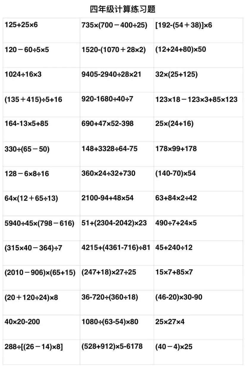 四年级脱式计算中括号图片