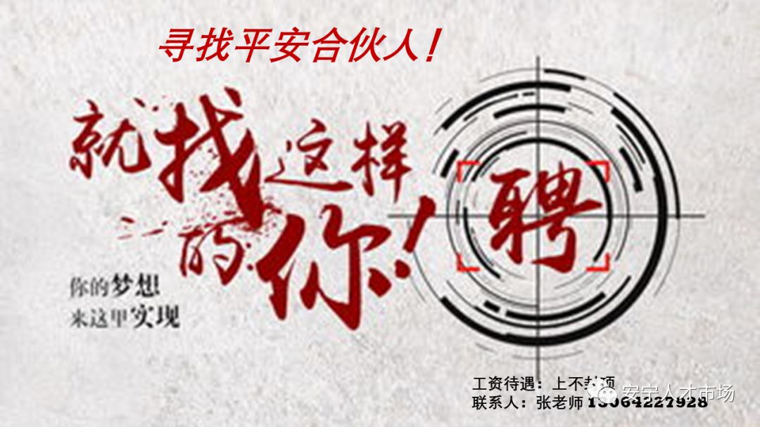 【青就业】安宁市2020年"春风行动暨就业援助月"线上招聘会第三期(第