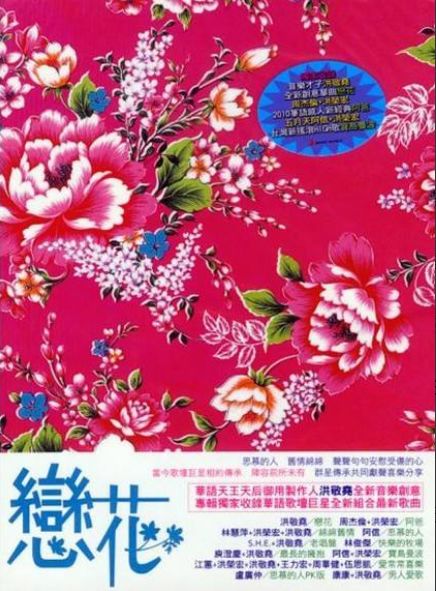其中五月天的阿信唱到了《思慕的人》可能是因为大家都太爱《思慕的人
