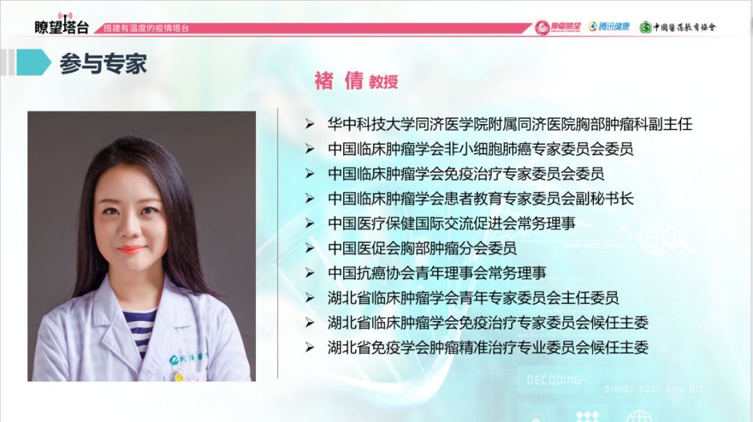 教授,来自武汉一线的华中科技大学同济医学院附属同济医院褚倩教授