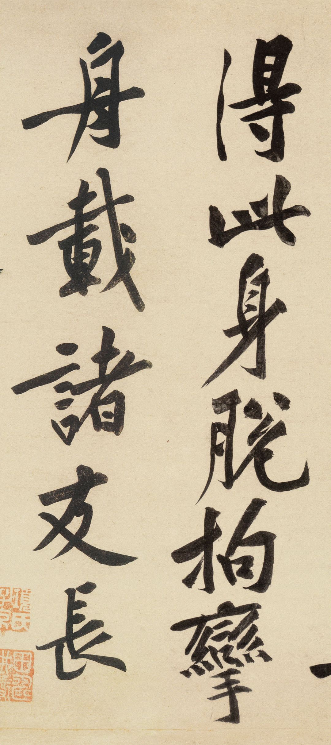 长枪大戟黄庭坚大字行书发展脉络