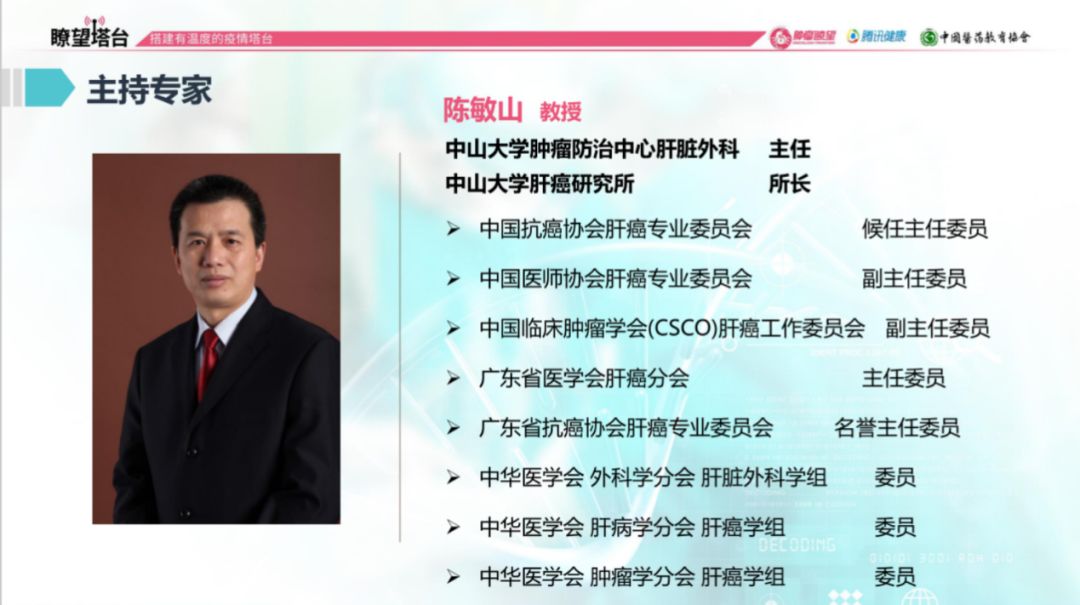 陈敏山教授等三位专家共同解读疫情期间肝癌的多模式综合治疗