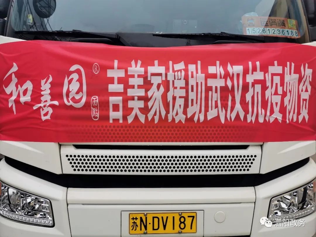 我们将不负重托,使命必达!泗阳加油!武汉加油!出 发!