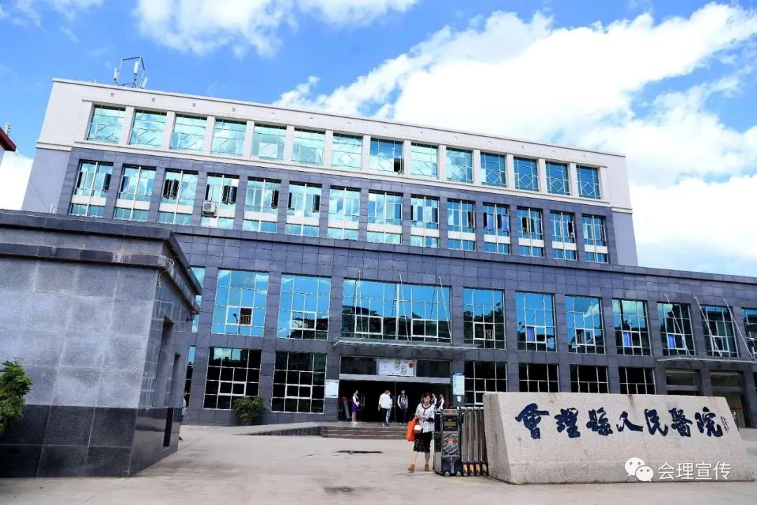 会理县人民医院创建于1941年初,为国民政府行政院卫生署在西康省所属