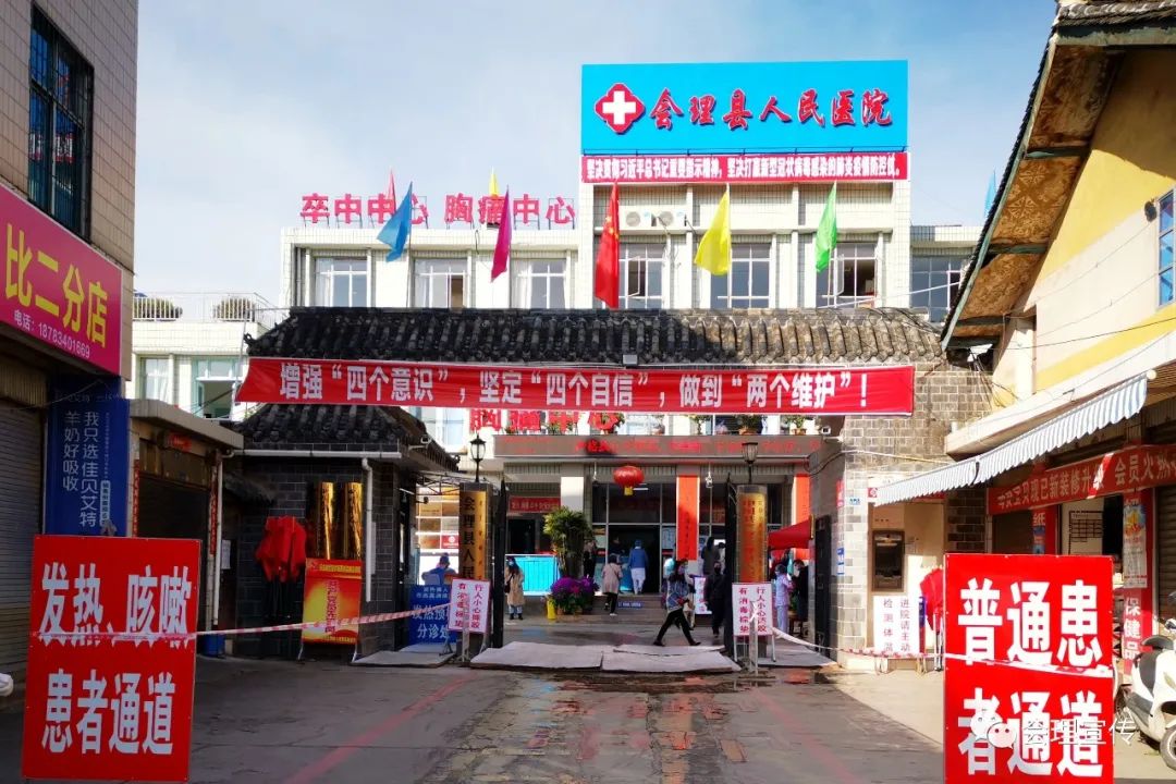 会理县人民医院创建于1941年初,为国民政府行政院卫生署在西康省所属