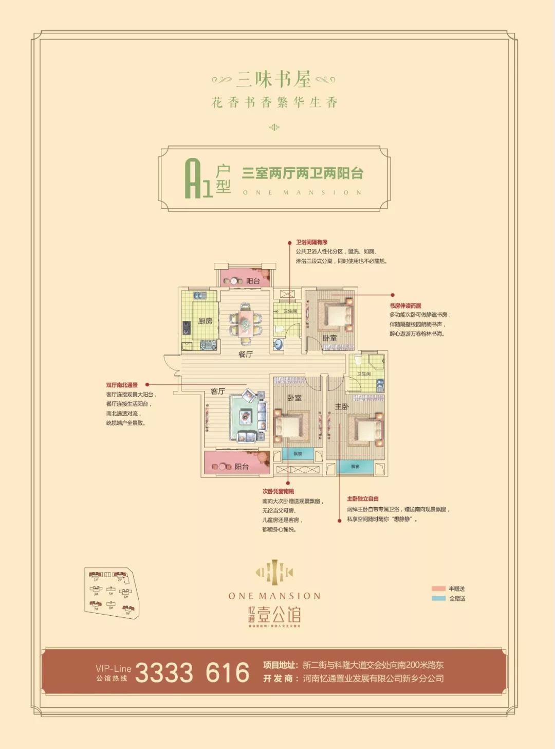 忆通置业联手明迅传媒免费派送千斤菜_壹公馆