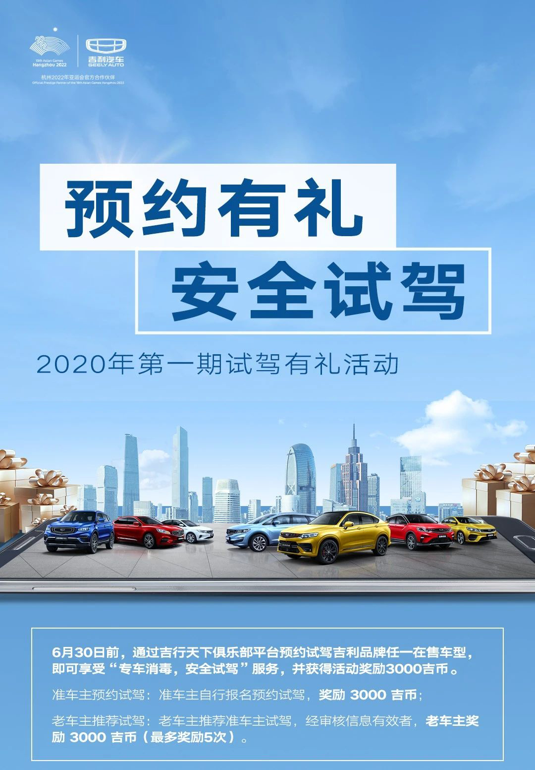 为方便车友选车/换车吉行天下俱乐部特推出试驾有礼活动