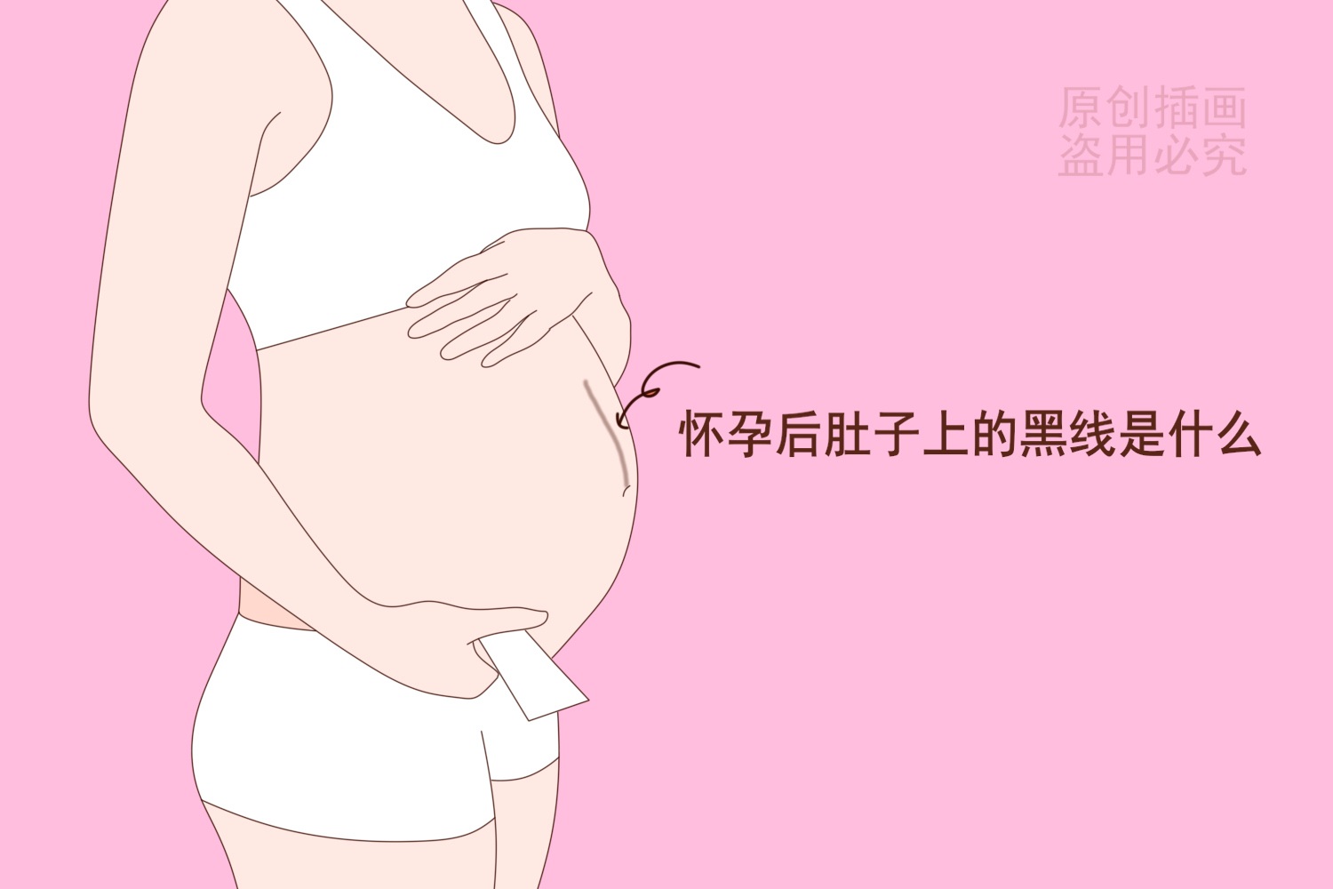 怀孕肚子黑线看男女图片