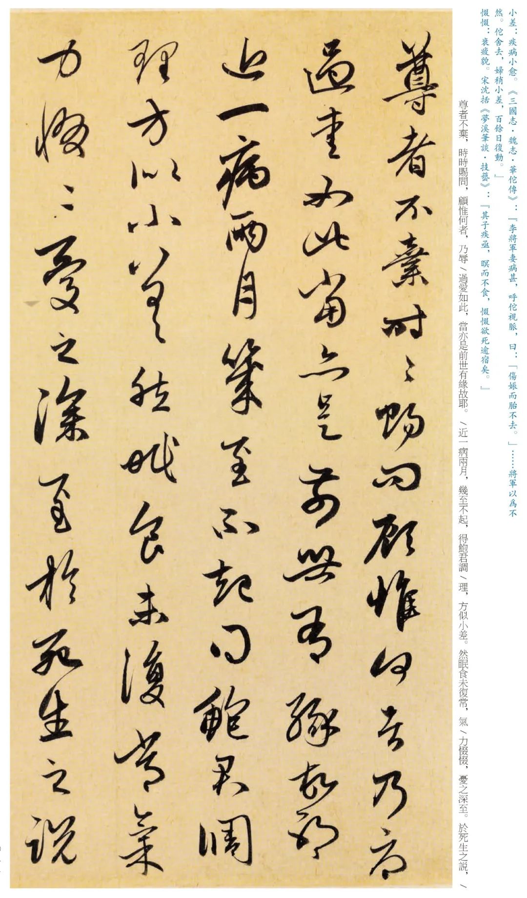 上海书展阅读的力量书画社线上展览第四期赵孟頫尺牍名品