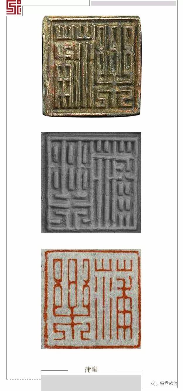 原石印面汉印朱文篆刻印集萃