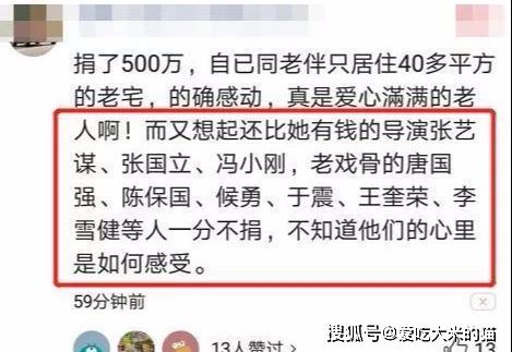 最美的人丑娘,张少华捐款500万元,别的老戏骨无辜中枪