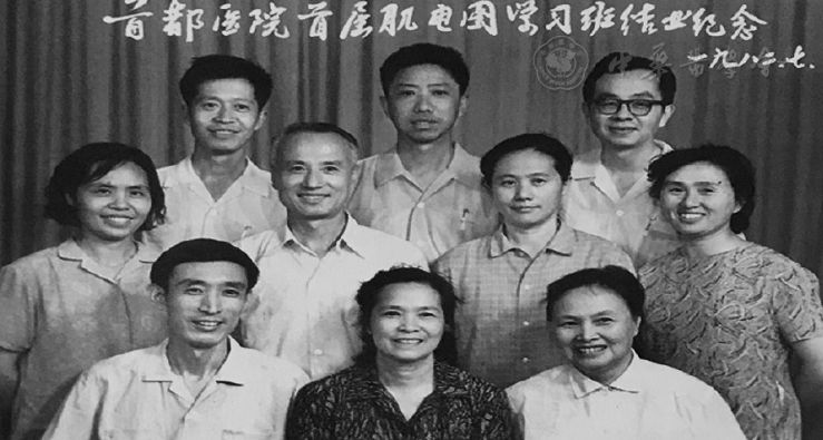 图41982年汤晓芙教授举办的北京协和医院神经科第一届肌电图学习班图5