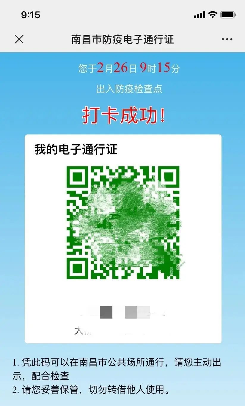 1,入门请扫描"南昌市电子通行证审验码",并需经工作人员查看电子通行