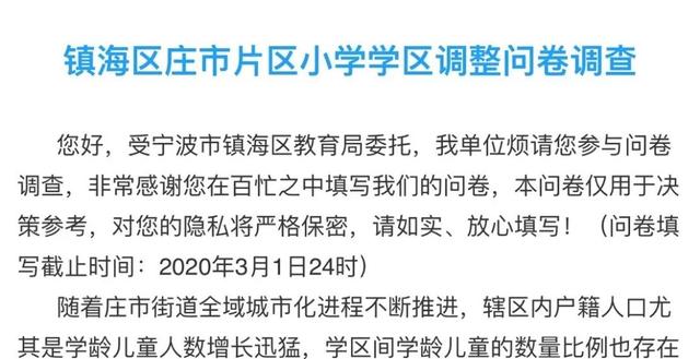 镇海区崇正书院、区实验小学学区划分将调整!速看(图4)