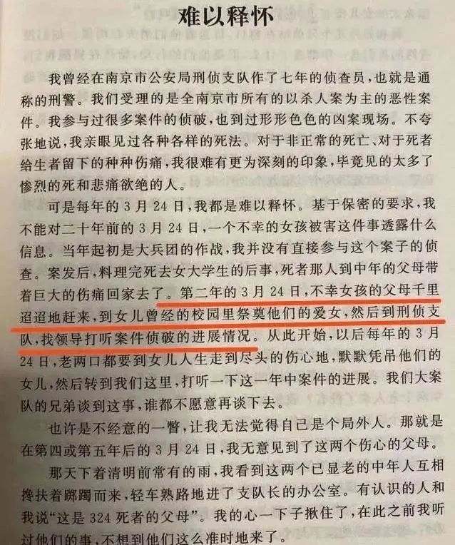 南医大奸杀案28年终告破,是时候重温这神作了!