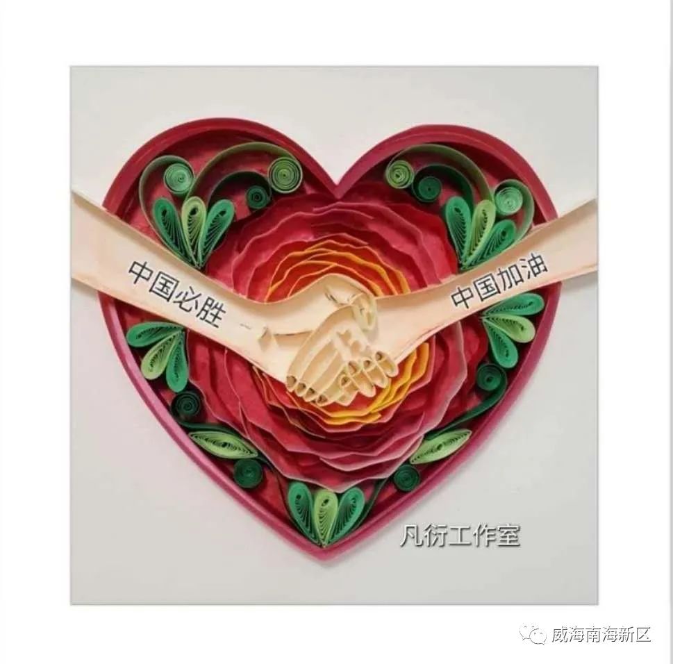 每一幅都承载着这些衍纸画爱好者们为战胜疫情呐喊助威,寄托着他们对