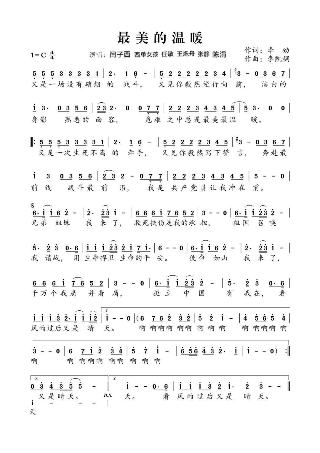 抗疫歌曲展播即使用手机也要录好这首表达心声的歌