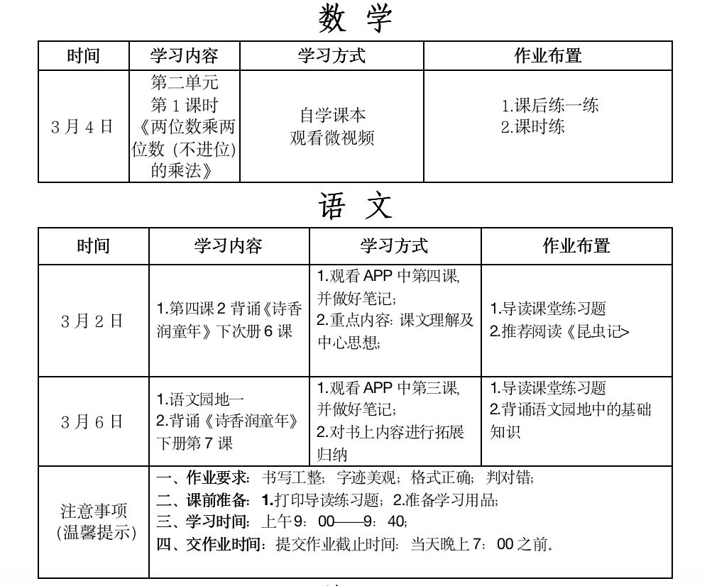 滑动查看更多图片四年级第四周课程安排及学习计划滑动查看更多图片五