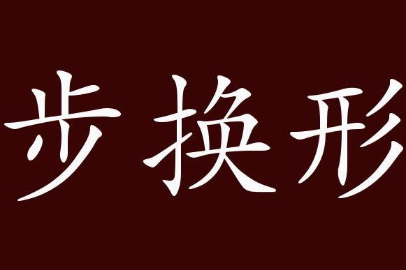 近義詞有:氣粗膽壯,氣高膽壯是中性成語,可作謂語,定語,狀語