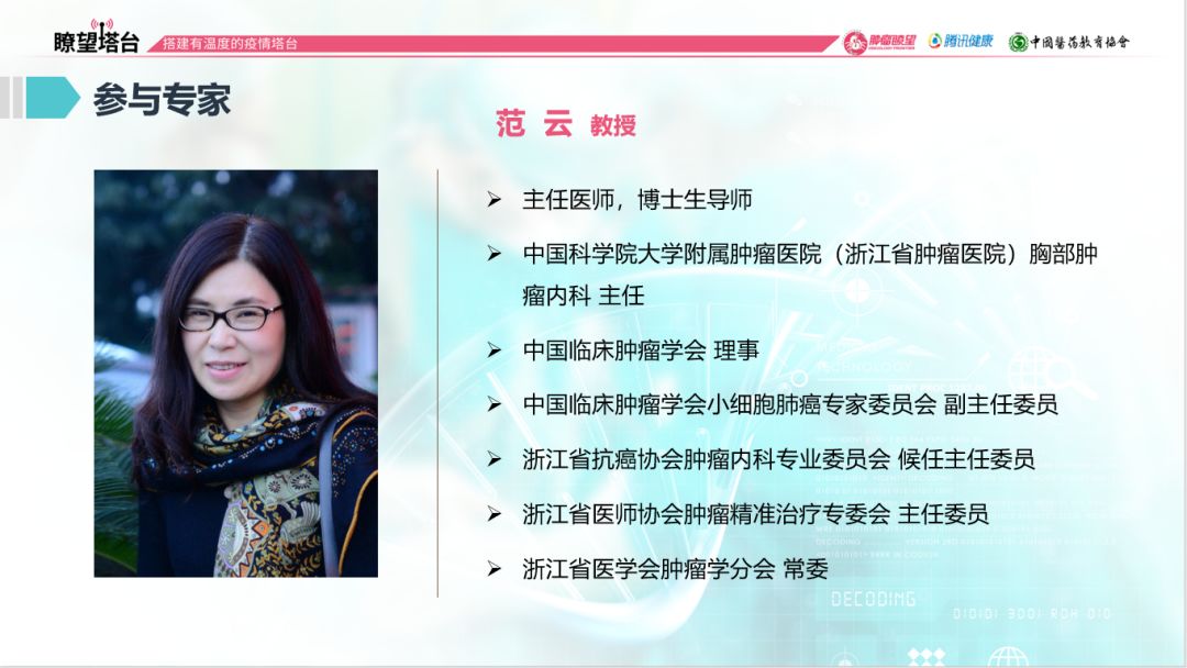 教授,来自武汉一线的华中科技大学同济医学院附属同济医院褚倩教授