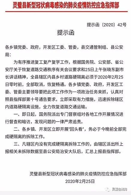 提示函:灵璧辖区内县乡村道路硬隔离没有拆除的,一律严肃追责!