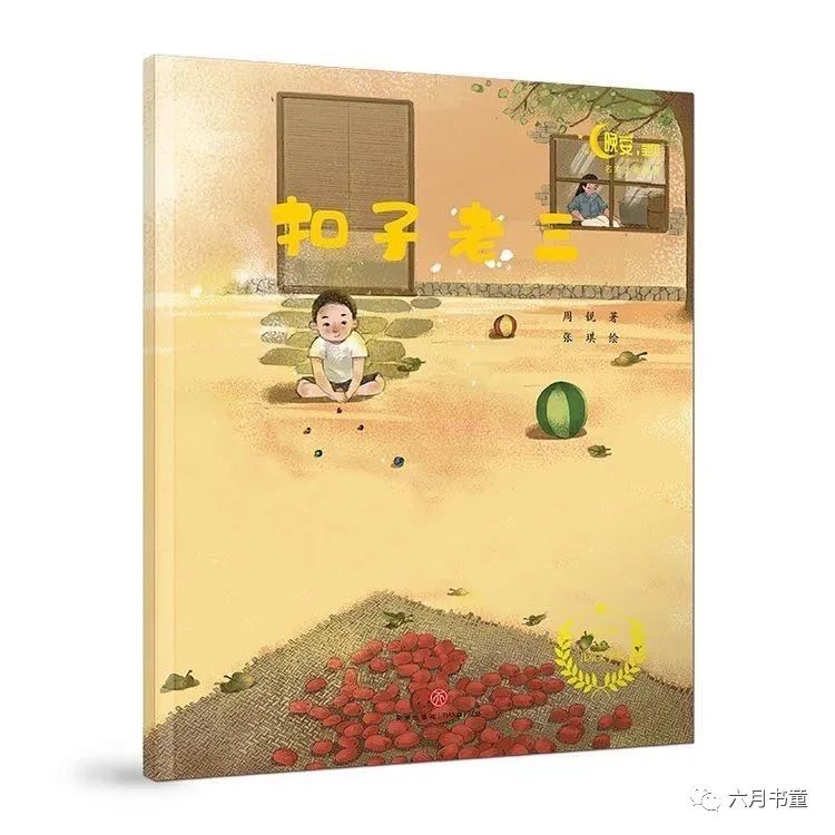 3《蛤蟆的明信片 冰波(冰心儿童文学奖)
