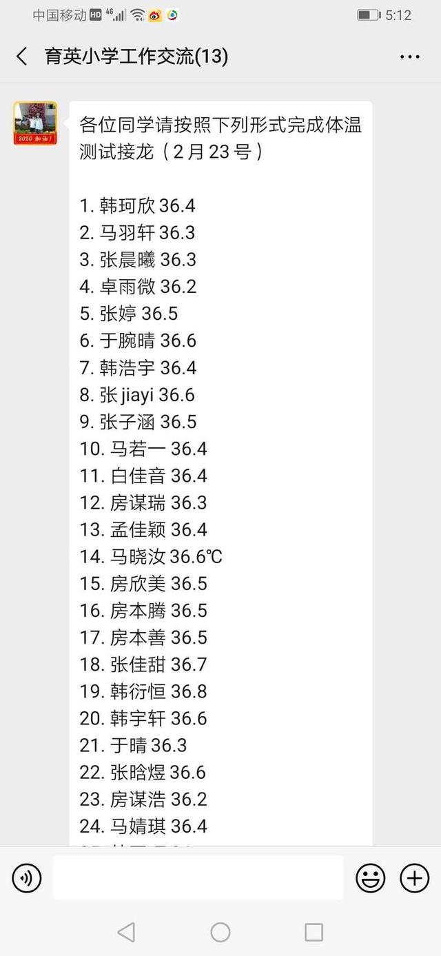 龙王庄镇育英小学:师生家长在共同学习中迎接抗击疫情胜利的曙光(图4)