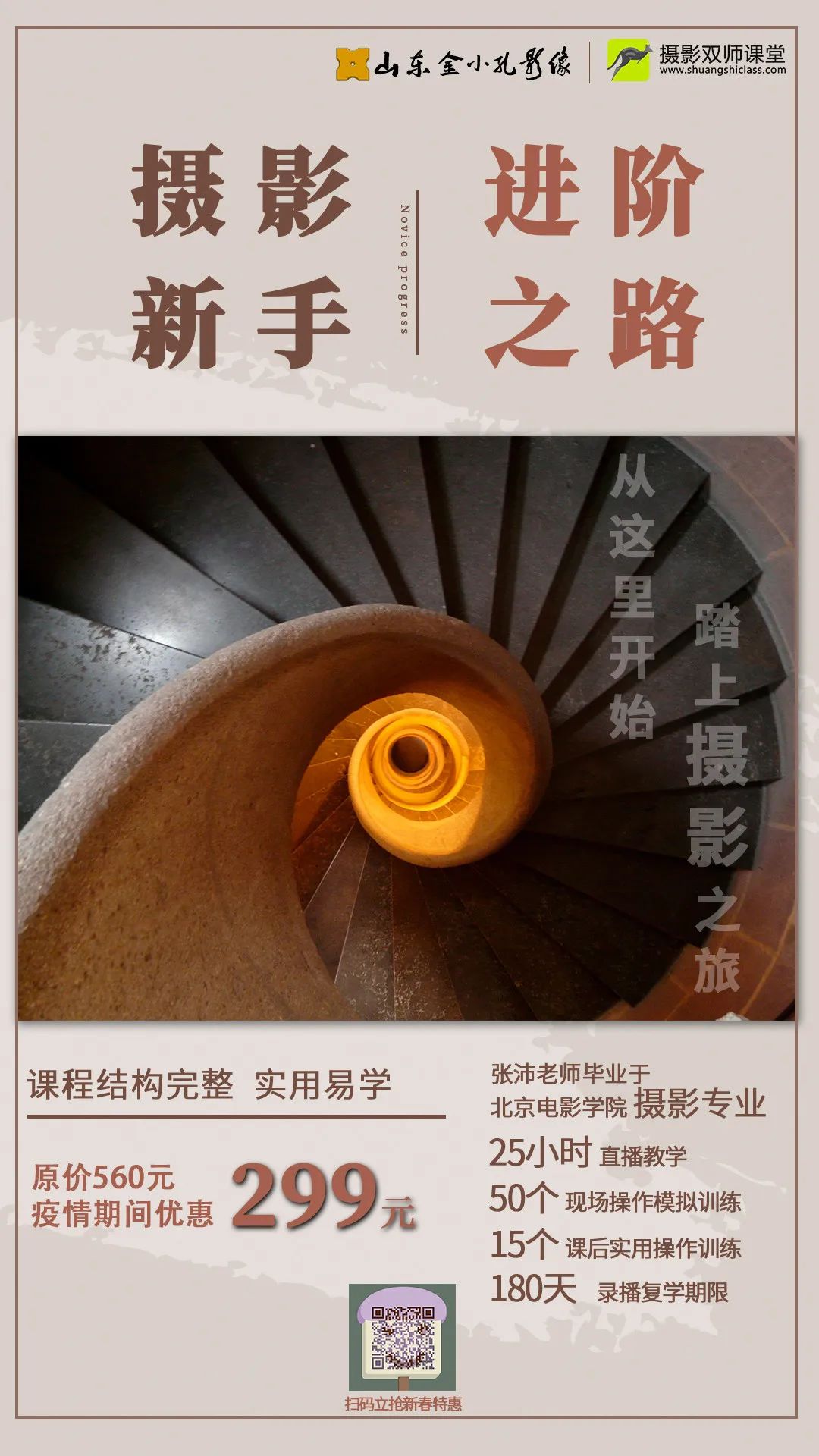 《摄影新手进阶之路》开课倒计时!