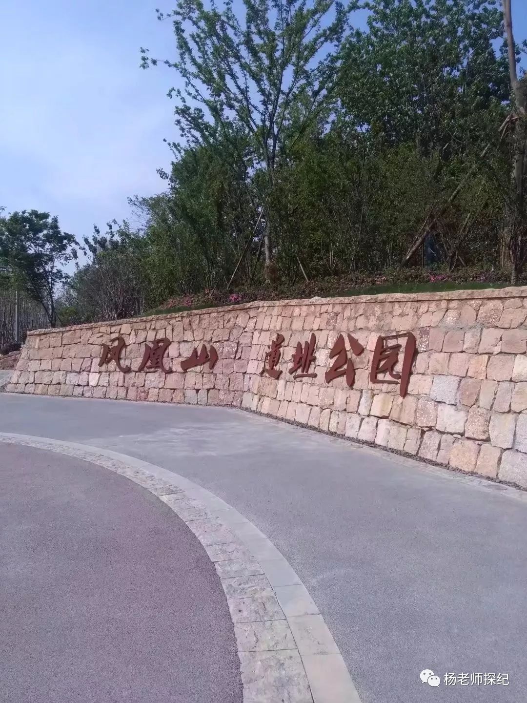 丹阳丹凤公园面积图片