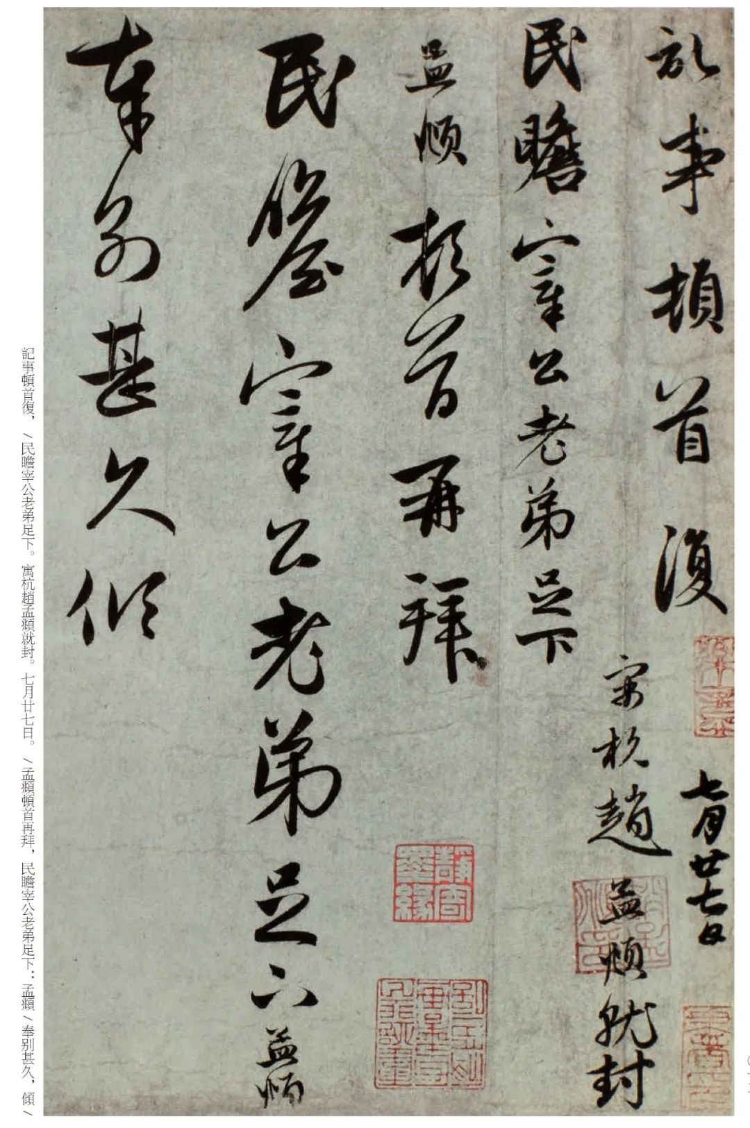 上海书展阅读的力量书画社线上展览第四期赵孟頫尺牍名品