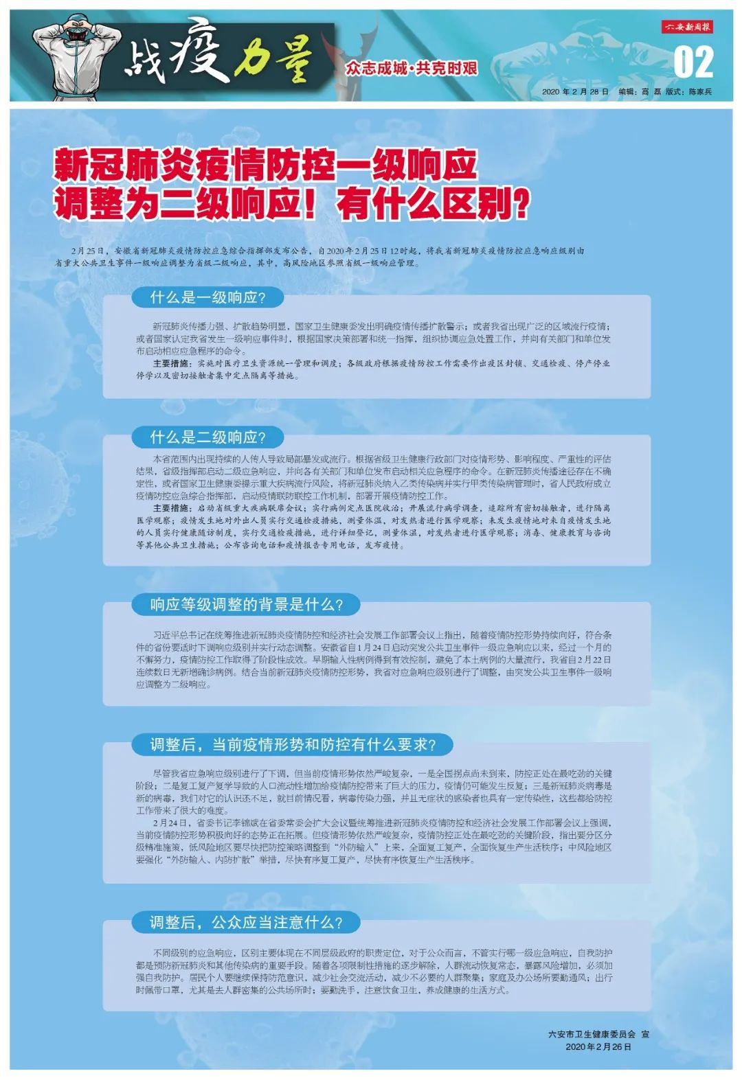 六安新周报2020年第8期电子版