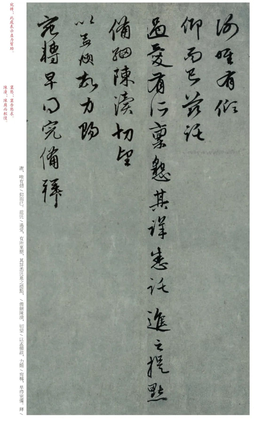 上海书展阅读的力量书画社线上展览第四期赵孟頫尺牍名品