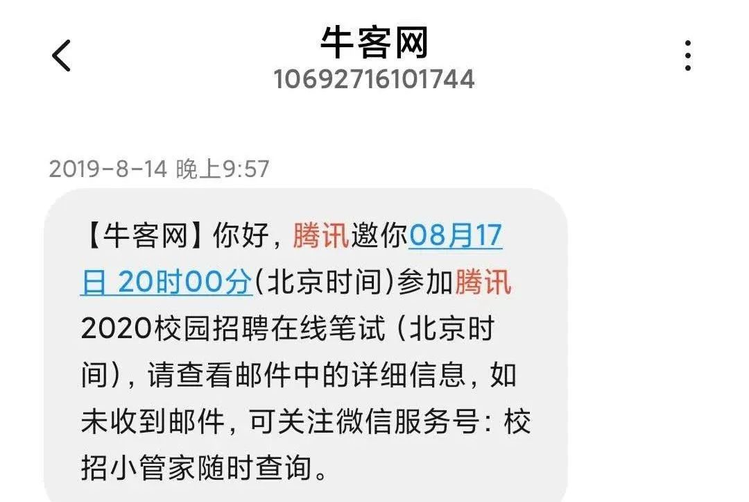 一波四折魔幻七面拿下腾讯offer