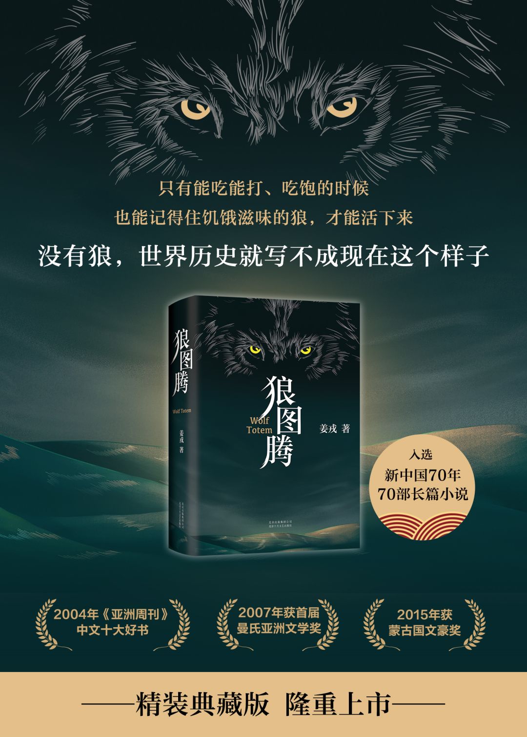 狼图腾精装典藏版隆重上市