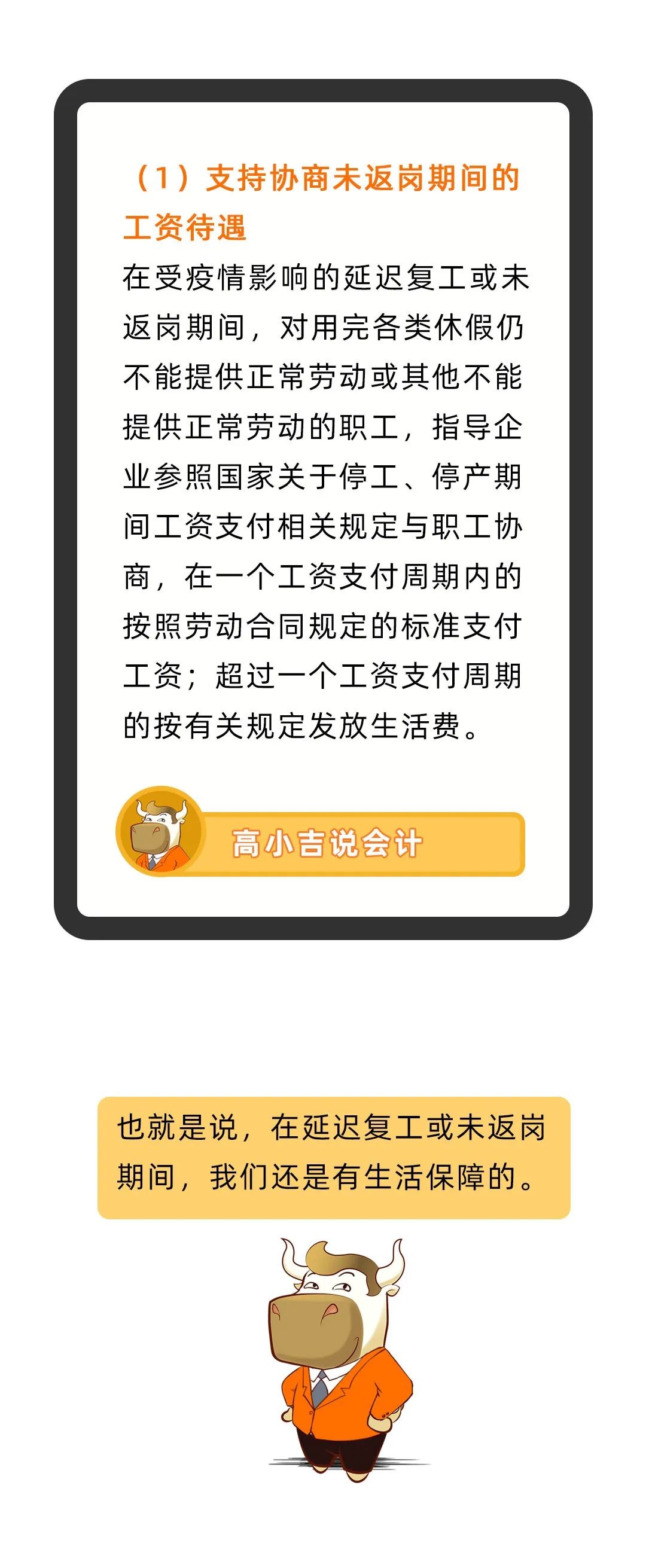 延迟复工不发工资?人社部明确:工资必须这样发!