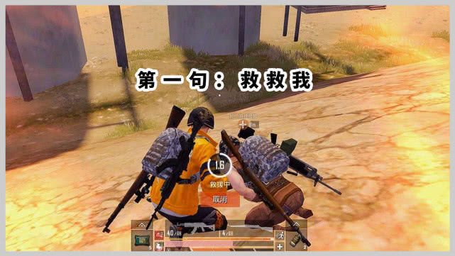 和平精英4句游戏语言新人常说救救我烤羊腿啥也不是