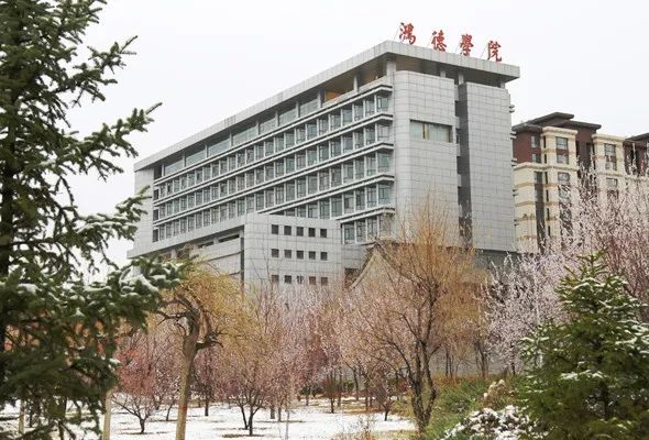 教育部公示内蒙古师范大学鸿德学院拟转设为内蒙古鸿德文理学院