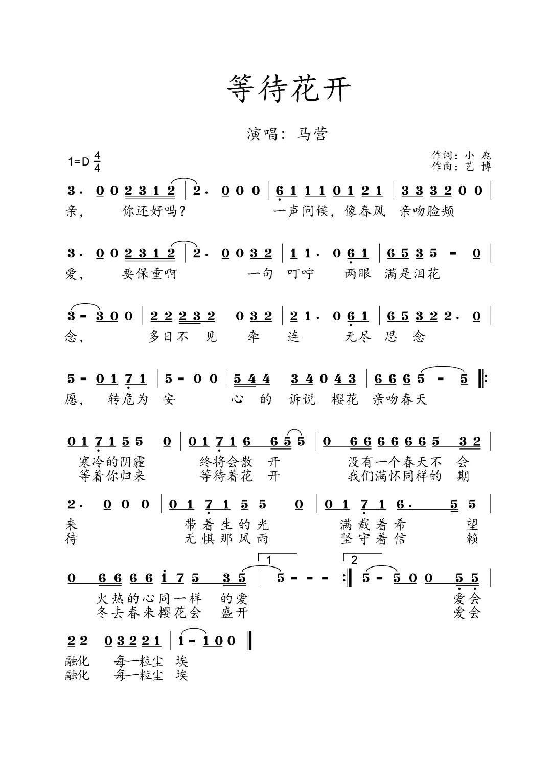 疫情防控周村在行动山东文艺工作者在行动二十八