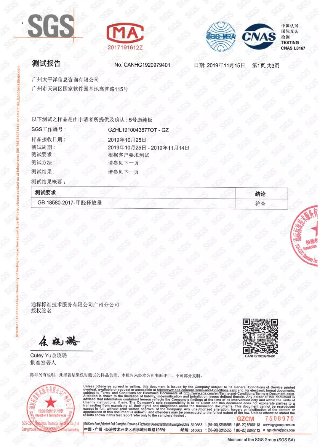 索菲亚康纯板作为行业领先的绿色环保板材,近日经过sgs的甲醛释放量