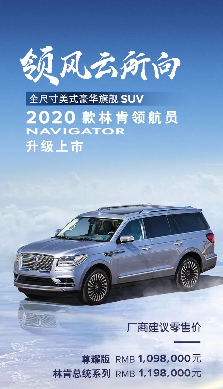 新车速递2020款林肯领航员navigator升级上市