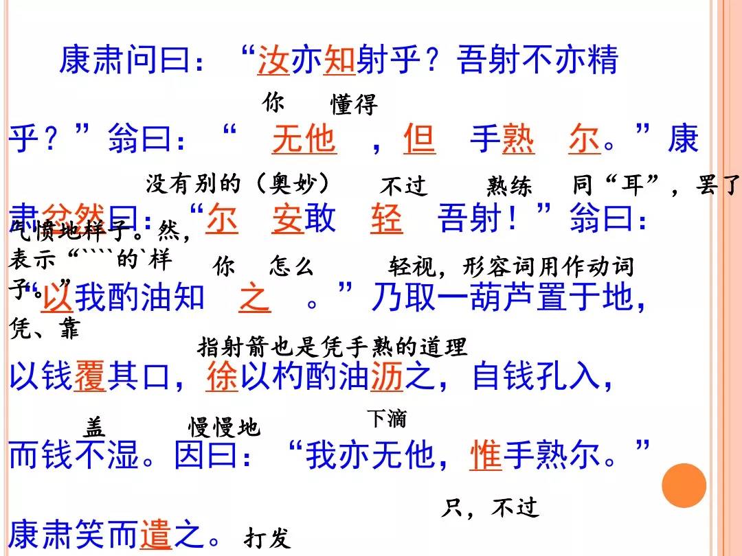 统编版七年级下册语文第12课卖油翁知识点图文解读