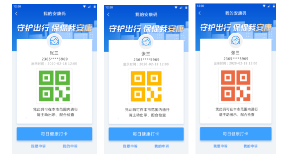 我的"安康码"界面图在每个检查点,主动出示该二维码,配合管理员进行
